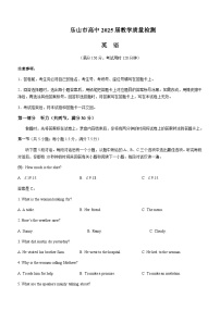 2022-2023学年四川省乐山市高一上学期期末教学质量检测英语试题含答案