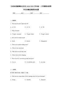 2022-2023学年云南省楚雄彝族自治州高一上学期期末监测英语试题含答案