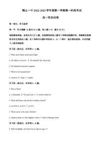 2022-2023学年广东省江门市鹤山市第一中学高一上学期第一次月考英语试题含解析