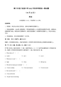 2022-2023学年广西南宁邕宁高级中学高一上学期10月英语测试试题含答案