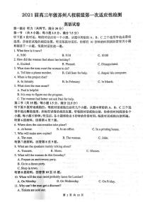 2021届江苏省苏州市苏州八校联盟高三（10月）第一次适应性检测英语试题 （pdf版）+ 听力