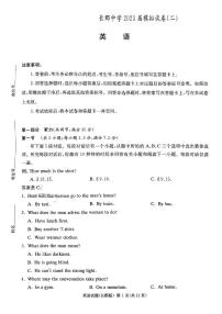 2023届湖南省长沙市长郡中学高三下学期模拟试卷（二）（二模）英语 PDF版