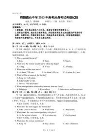 四川省绵阳南山名校2023届高三下学期高考热身考试 英语+PDF版含听力)