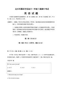 2022-2023学年四川省达州市外国语学校高一下学期期中考试英语试题含答案