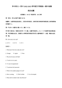 2022-2023学年湖北省华中师范大学第一附属中学高一下学期期中英语试题含解析