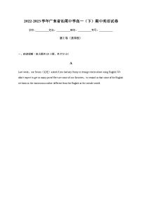 2022-2023学年广东省汕尾中学高一（下）期中英语试卷含解析