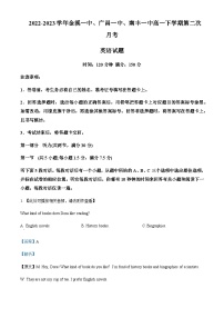 2022-2023学年江西省抚州市三校高一下学期第二次月考联考英语试卷含解析