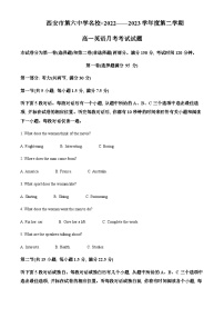 2022-2023学年陕西省西安市第六中学高一下学期第一次月考英语试题含解析