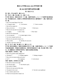 精品解析：重庆市第七中学校2022-2023学年高一下学期期中考试英语试题（解析版）