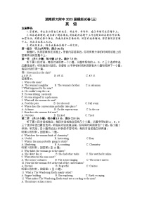 湖南师范大学附属中学2023届高三英语下学期三模试题（Word版附解析）