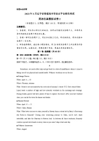 2023年3月辽宁省普通高中学业水平合格性考试英语模拟卷 （二）