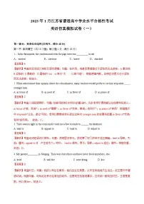 2023年江苏省普通高中学业水平合格性考试英语模拟卷A(含考试版、全解全析、参考答案)
