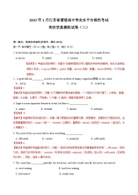 2023年江苏省普通高中学业水平合格性考试英语模拟卷C（含考试版、全解全析、参考答案）