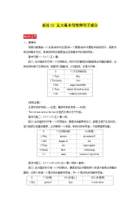 专题01 五大基本句型和句子成分 ——2023年高中英语学业水平考试专项精讲+测试（通用版）
