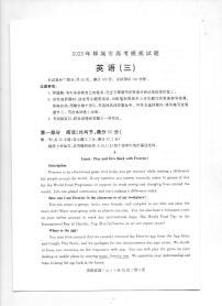 2023届山东省聊城市高三下学期三模试题 英语 PDF版