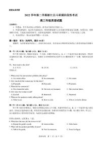 2022-2023学年浙江省余杭高中等北斗星盟高三下学期联考英语试题（含听力）PDF版