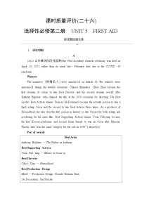 高考英语总复习课时质量评价26选择性必修第二册 UNIT5 FIRST AID含答案