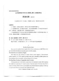 2023届山东省济南市实验中学高三下学期第二次模拟考试英语试题