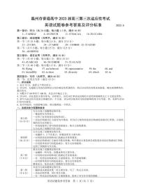 2023届浙江省温州市普通高中高三第三次适应性考试 英语答案