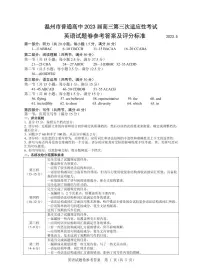 2023届浙江省温州市普通高中高三第三次适应性考试 英语答案