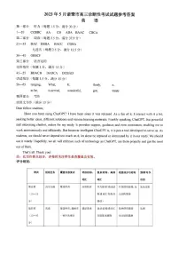 2023届浙江省诸暨市高三5月适应性考试 英语答案