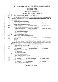 福建省宁德市一级达标校五校联合体2022-2023学年高二下学期4月期中考试英语试题含听力