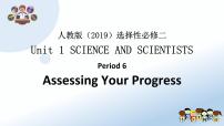 高中英语人教版 (2019)选择性必修 第二册Unit 1 Science and Scientists教学ppt课件