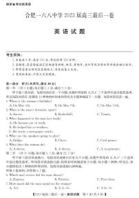 英语丨安徽省合肥市168中学2023届高三下学期6月最后一卷英语试卷及答案