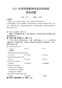 湖南省岳阳市岳阳县2023届高三英语下学期新高考适应性试题（Word版附解析）