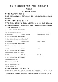 河北省唐山市第一中学2022-2023学年高一上学期10月月考英语试题