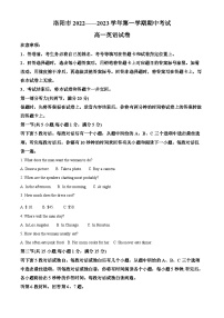 精品解析：河南省洛阳市2022-2023学年高一上学期期中英语试题（解析版）