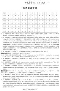 2023届湖南省长沙市雅礼中学高三二模英语答案和解析