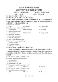 辽宁省东北育才学校高中部2023届高三下学期最后一次模拟考试  英语  PDF版无答案