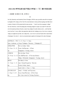 2022-2023学年北京市昌平重点中学高二（下）期中英语试卷-普通用卷