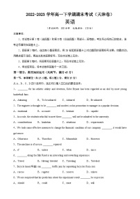 高一英语下学期期末考试01（天津卷）-2022-2023学年高一英语必修第三册单元重难点易错题精练（外研版2019）