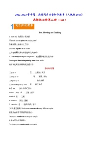 Unit 3 Food and Culture ——【期末复习】高二英语单元知识点梳理学案（人教版2019选择性必修第二册）