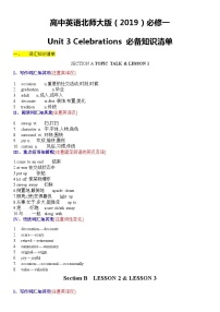 Unit3 Celebration——【期末复习】高一英语单元知识点梳理+检测学案(北师大版2019必修第一册)
