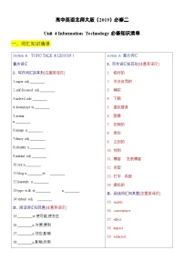 Unit 4 Information Technology必备知识清单——【期末复习】高一英语单元知识点梳理+检测学案（北师大版2019必修第二册）