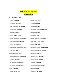 Unit 1 A new start ——【期末复习】高一英语单元知识点梳理+检测学案(外研版2019必修一)