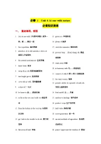 Unit 6 At one with nature（知识清单）——【期末复习】高一英语单元知识点梳理+检测学案（外研版2019必修一）
