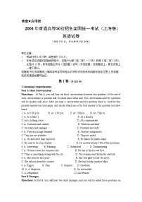 2004年上海高考英语真题试卷（word版，含听力原文）