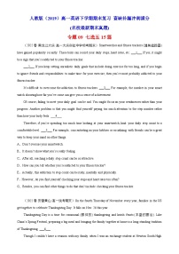 专题09 七选五15篇——2022-2023学年高一英语下学期期末专题冲刺复习（人教版2019）