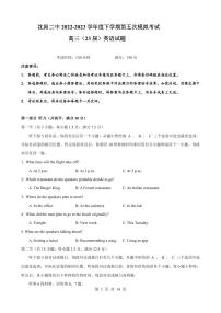 2023届辽宁省沈阳市第二中学高三下学期第五次模拟考试 英语 PDF版 (含听力)