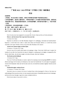 广东省2022-2023学年高二下学期5月统一调研测试英语试题（不含听力）