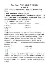 精品解析：广州市花都区秀全中学2022-2023学年高一上学期期末考试英语试题（解析版）