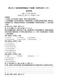 广东省佛山市S7高质量发展联盟2022-2023学年高二下学期4月第一次联考试卷英语试题(无答案)