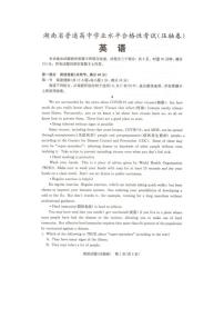 2023年湖南省普通高中学业水平合格性考试（压轴卷）英语试卷（图片版）