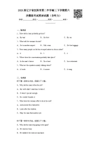 2023届辽宁省沈阳市第二中学高三下学期第六次模拟考试英语试题(含听力)(含解析)