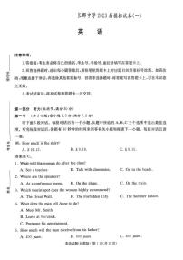 英语丨湖南省长沙市长郡中学2023届高三下学期5月英语模拟试卷及答案