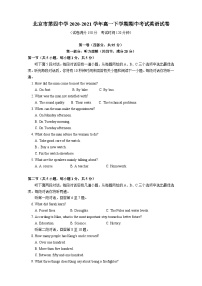 北京市第四中学2020-2021学年高一下学期期中考试英语试卷